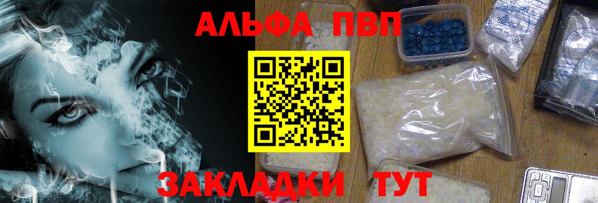 Alpha PVP СК  Alfa_PVP кристаллы  Вход с VPN  Сосновоборск 