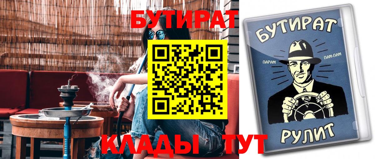 Сосновоборск  Бутират буратино  Вход с VPN 