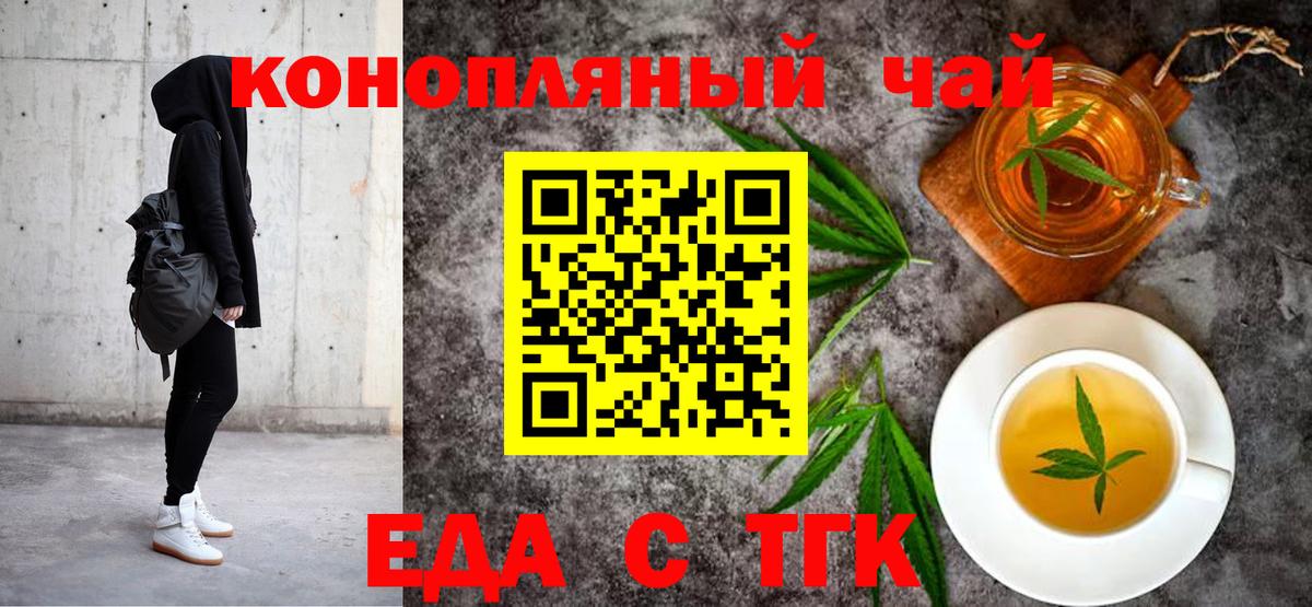 Еда ТГК конопля  Вход с VPN  Сосновоборск 