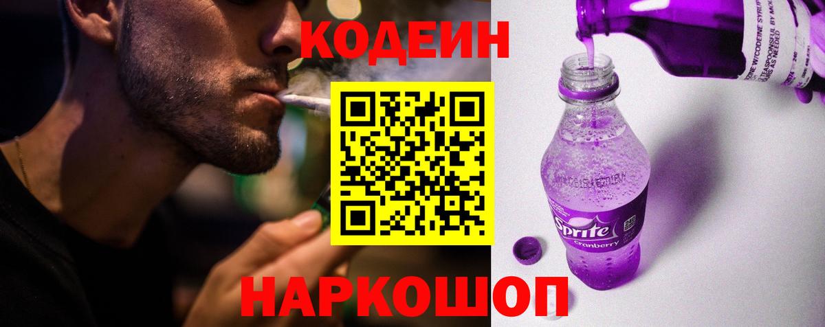Кодеиновый сироп Lean напиток Lean (лин) Сосновоборск