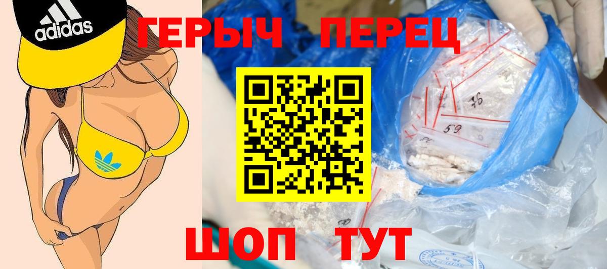 ГЕРОИН белый  Вход с VPN  Сосновоборск 