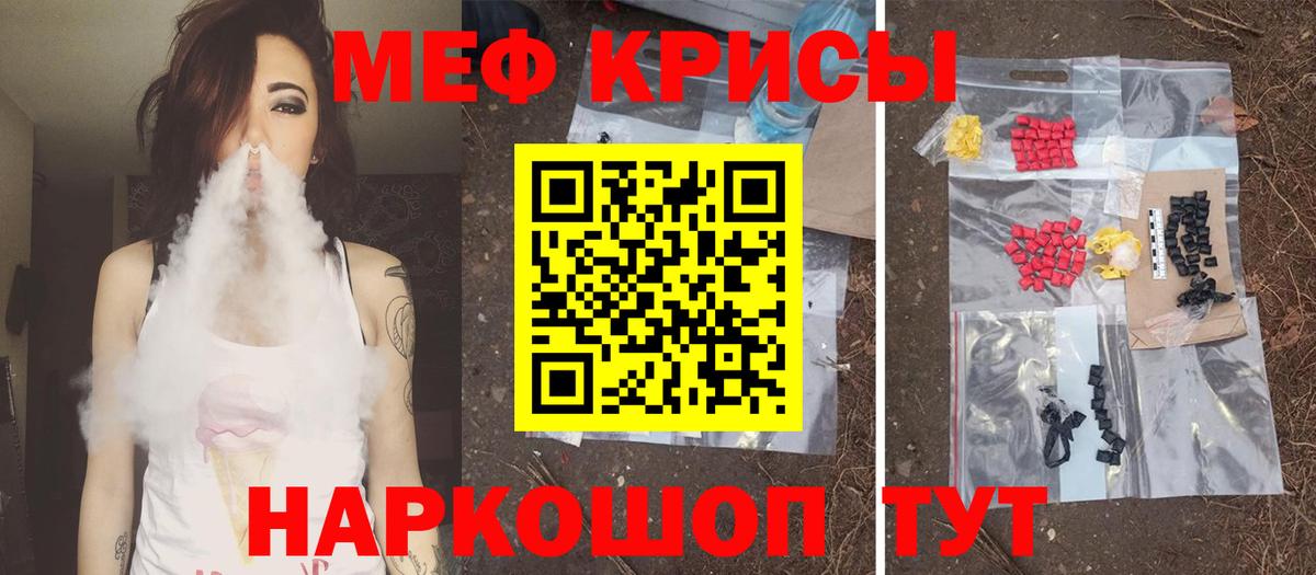 Меф кристаллы Сосновоборск